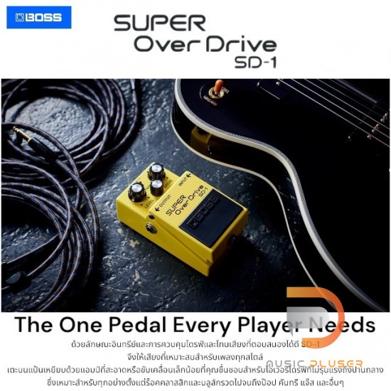 Boss SD-1 Super Overdrive